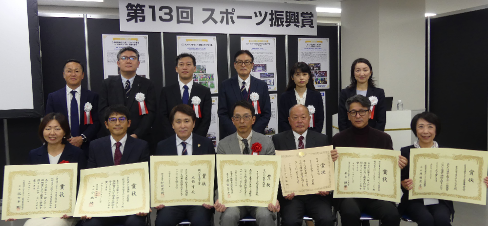 スポーツ振興賞 表彰式